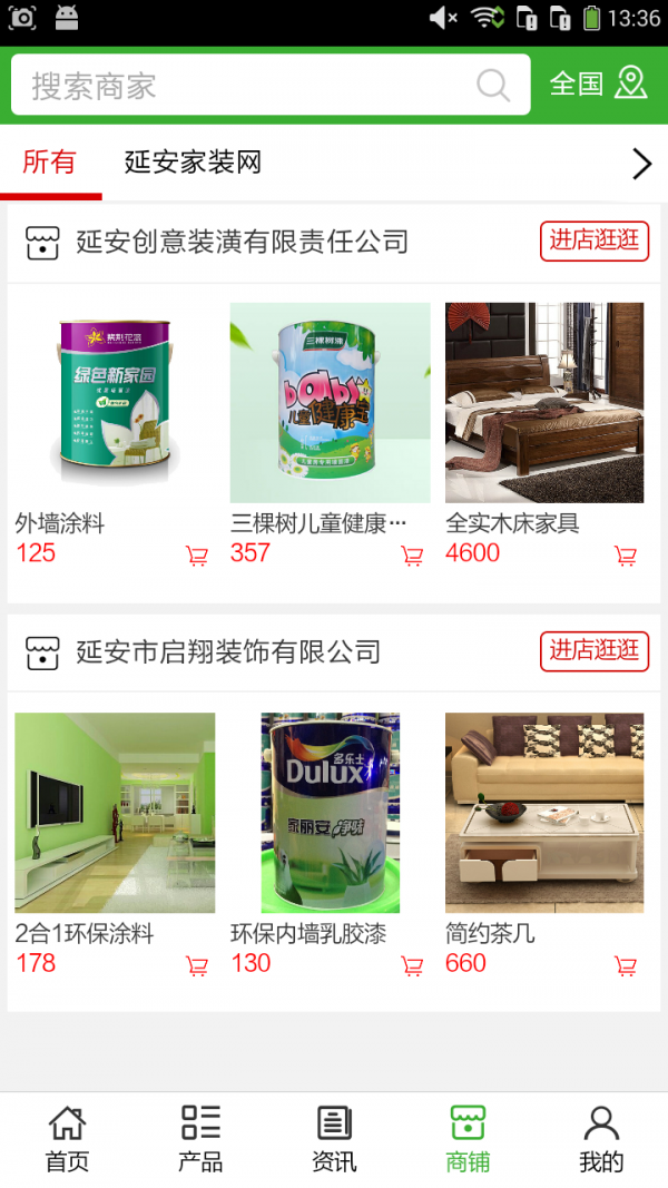 延安家装网截图4