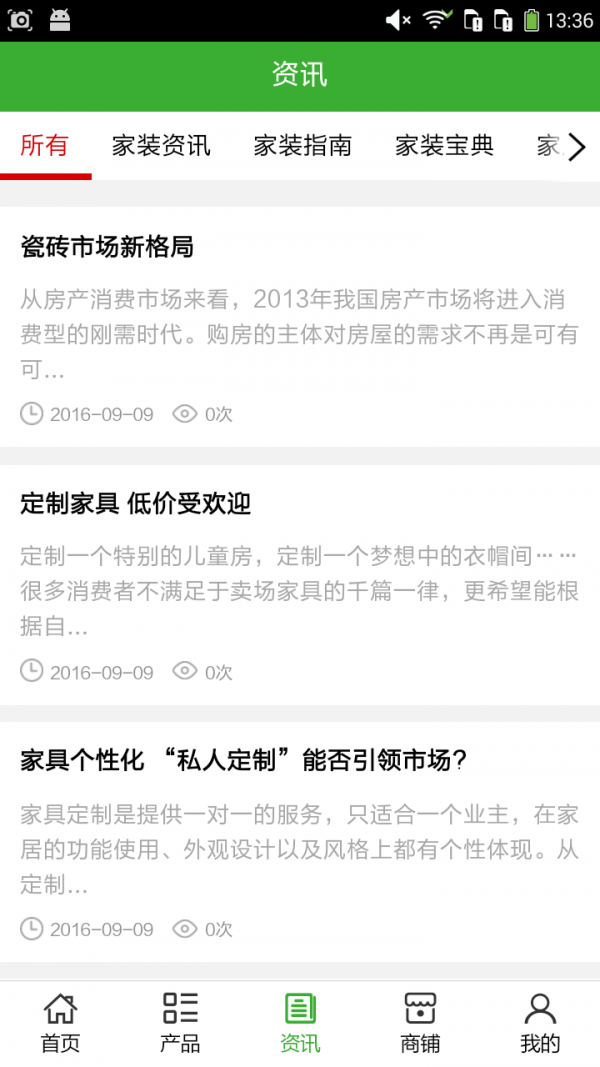 延安家装网截图3