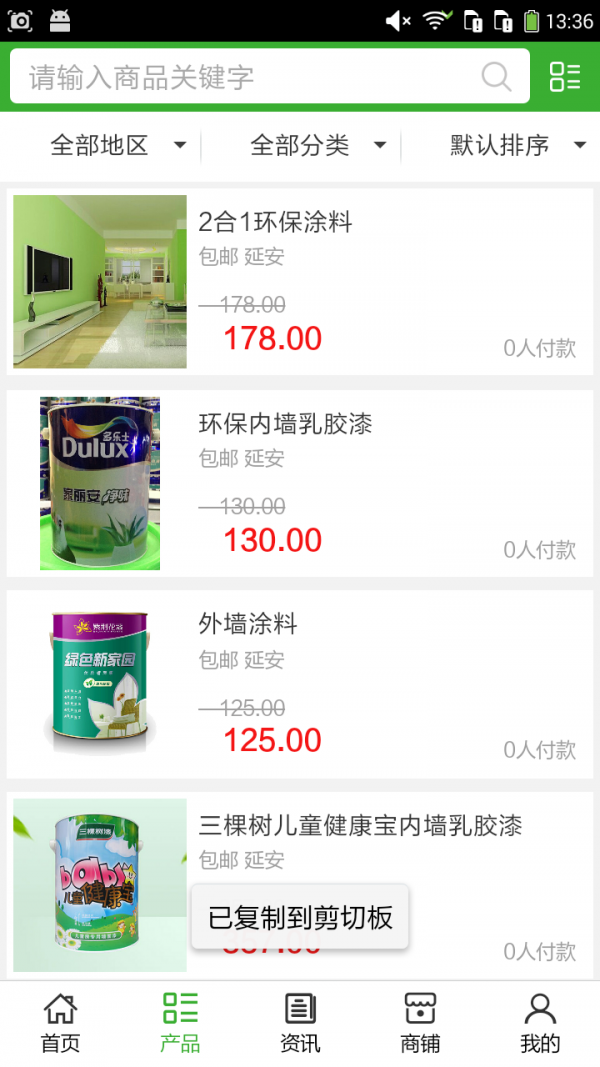 延安家装网截图1