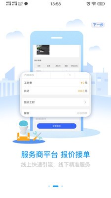 变色鸟养车截图2