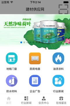 建材供应网截图2