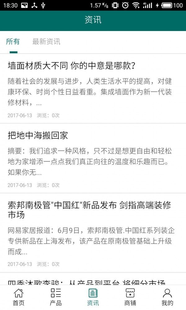 建材商城平台网截图4