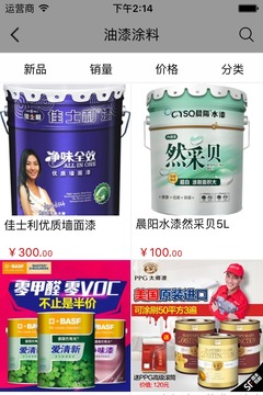 建材供应网截图1