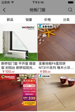 建材供应网截图3