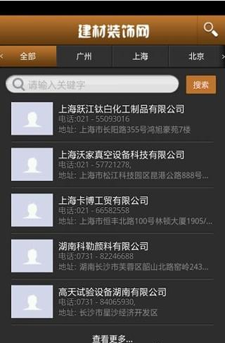 建材装饰网截图3