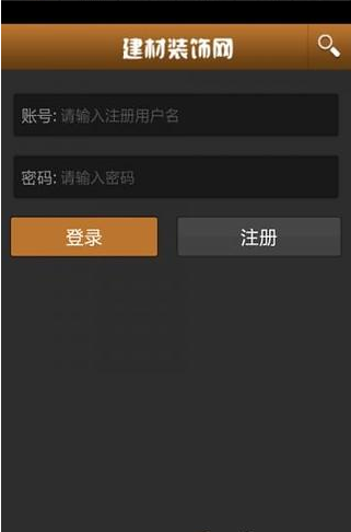 建材装饰网截图1
