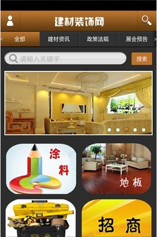建材装饰网截图4