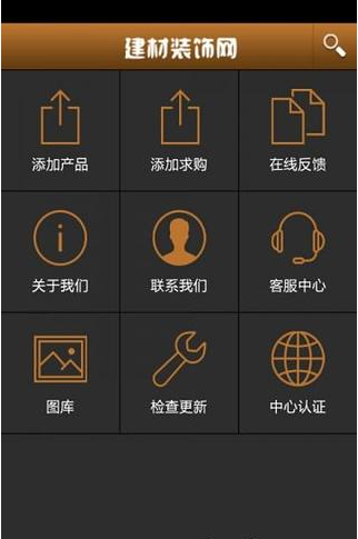 建材装饰网截图2