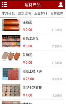 建材门户截图2