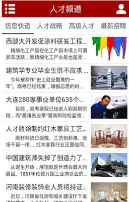 建材门户截图3