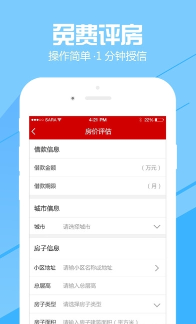 口袋好房截图1