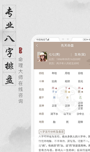 口袋算命截图2