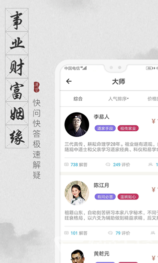 口袋算命截图3