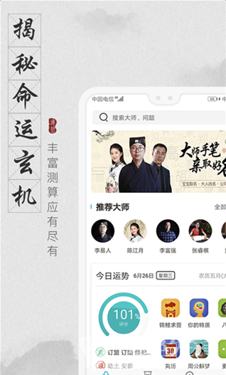 口袋算命截图1