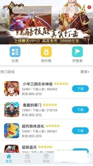 115游戏盒截图3