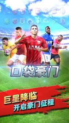 口袋豪门截图3