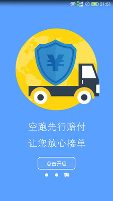 叫辆货车司机版截图3