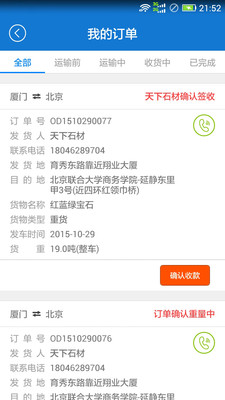 叫辆货车司机版截图2