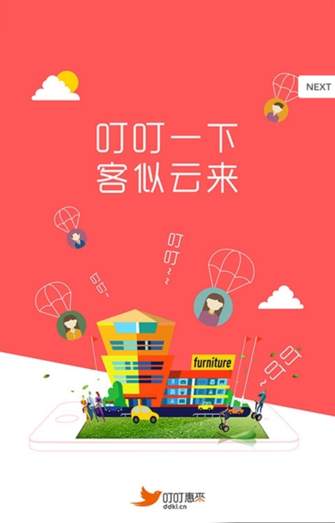 叮叮商家截图2