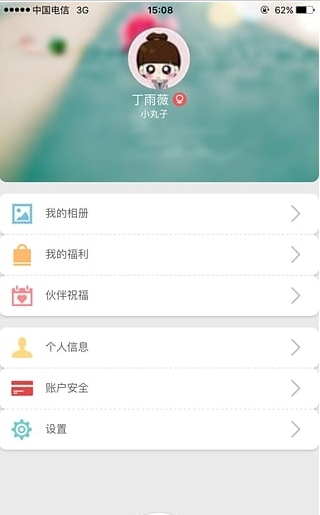 叮当有礼截图3