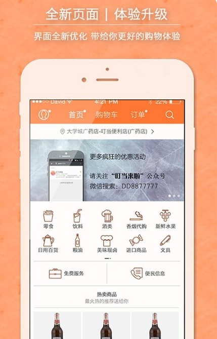 叮当来啦商家版