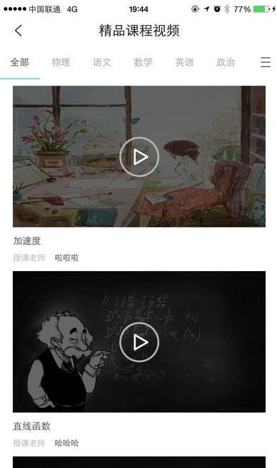 可乐精品课截图3