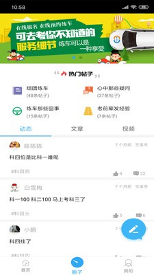 可去考教练截图3