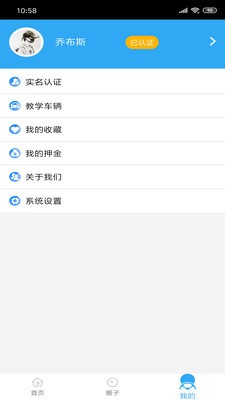 可去考教练截图2