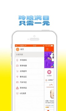 1元爱钱购截图2