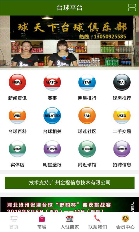 台球平台-01