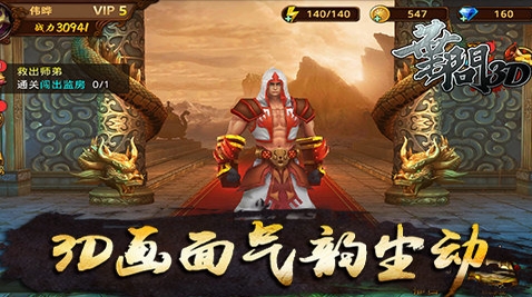 叶问3d手游截图1