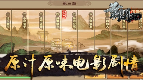 叶问3d手游截图2