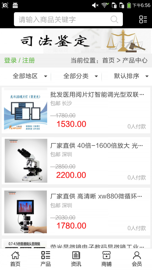 司法鉴定下载_司法鉴定安卓版下载-1