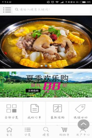 吃划算截图3