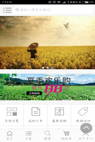 吃划算截图2