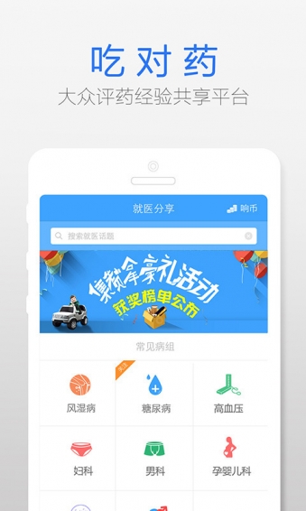 吃对药截图3