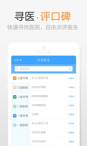 吃对药截图2