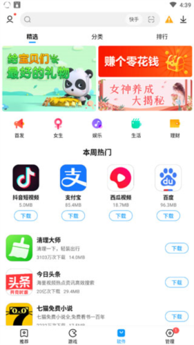2345手机助手旧版截图4