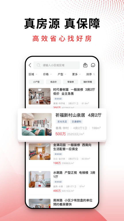 合富置业手机版截图2