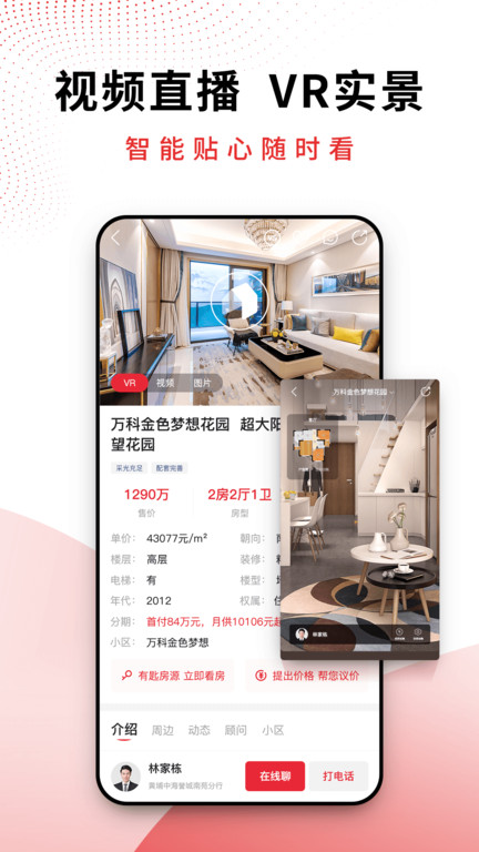 合富置业手机版截图3