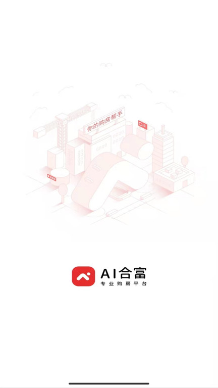 合富置业手机版截图1