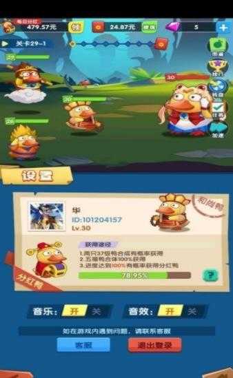 合成鸭子截图2