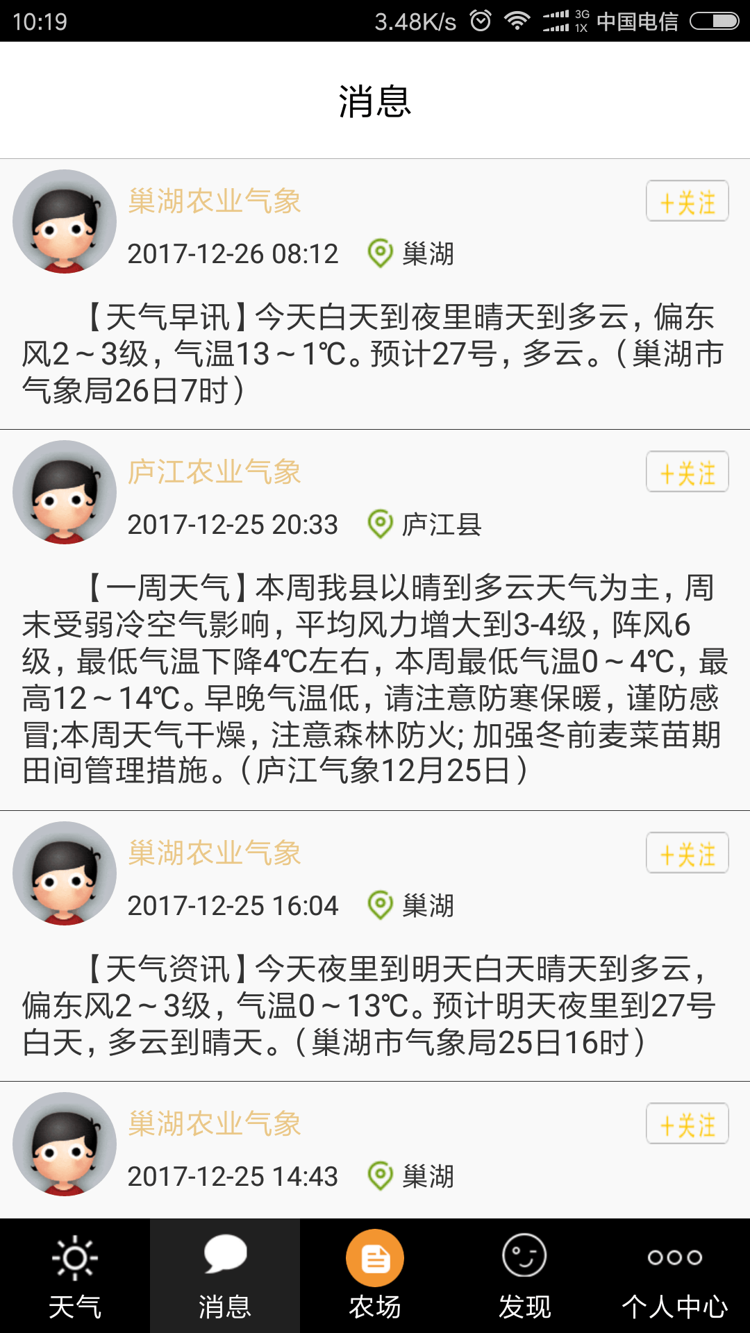 合肥智农下载_合肥智农ios版下载-0