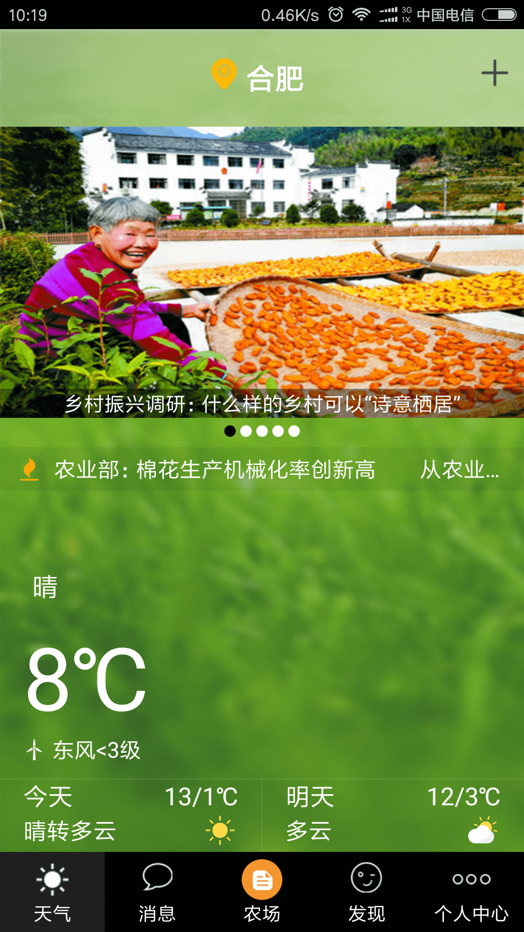 合肥智农下载_合肥智农ios版下载-2