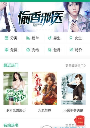 360口袋读书馆下载_360口袋读书馆ios版下载-2