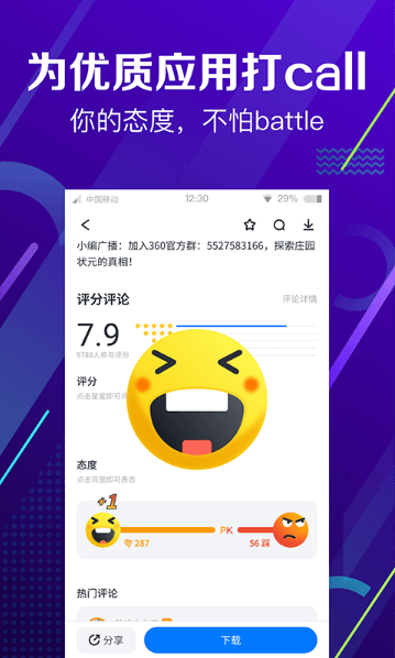 360手机助手tfboys版截图1