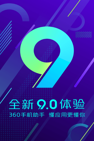 360手机助手tfboys版截图3
