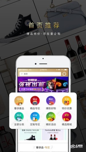 365壹企购商城截图2