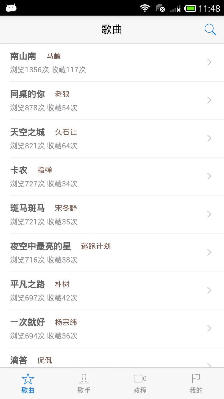 吉他谱坊截图3