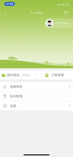 吉利充电网截图3